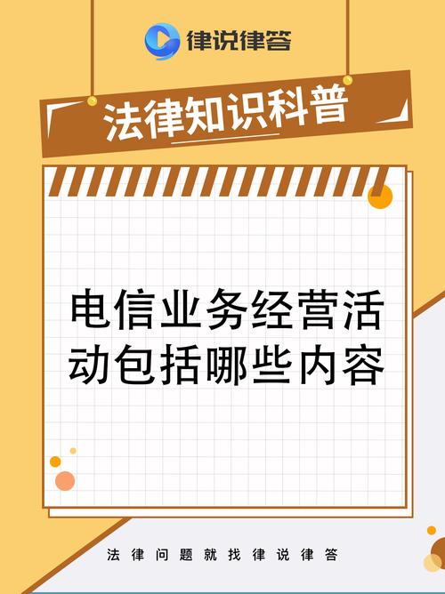 基礎電信業務范圍全解析 這些業務必須持證經營！